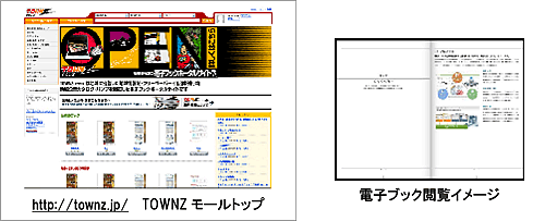 TOWNZモール・電子ブック閲覧イメージ