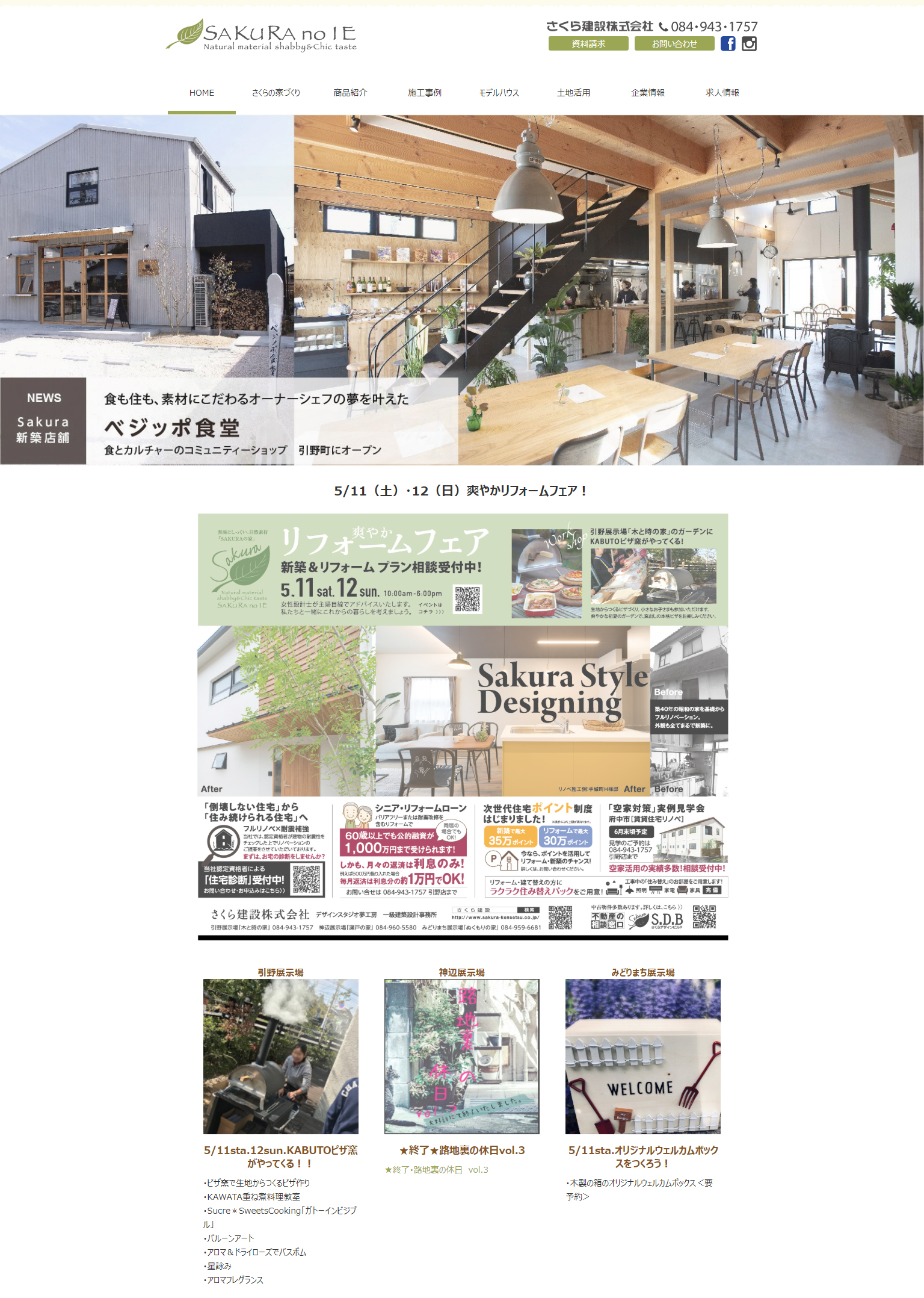 さくら建設(株)