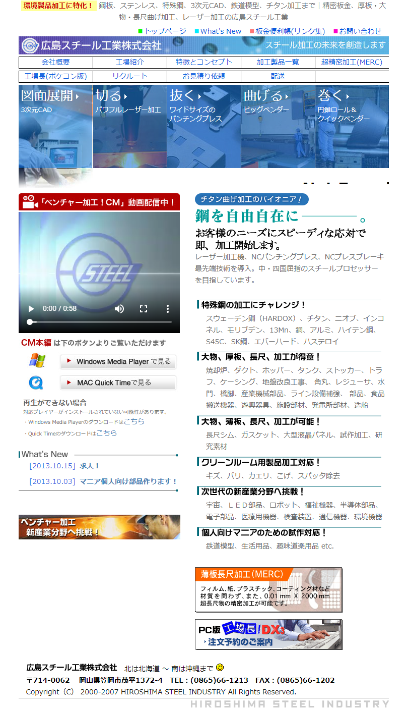 広島スチール工業(株)