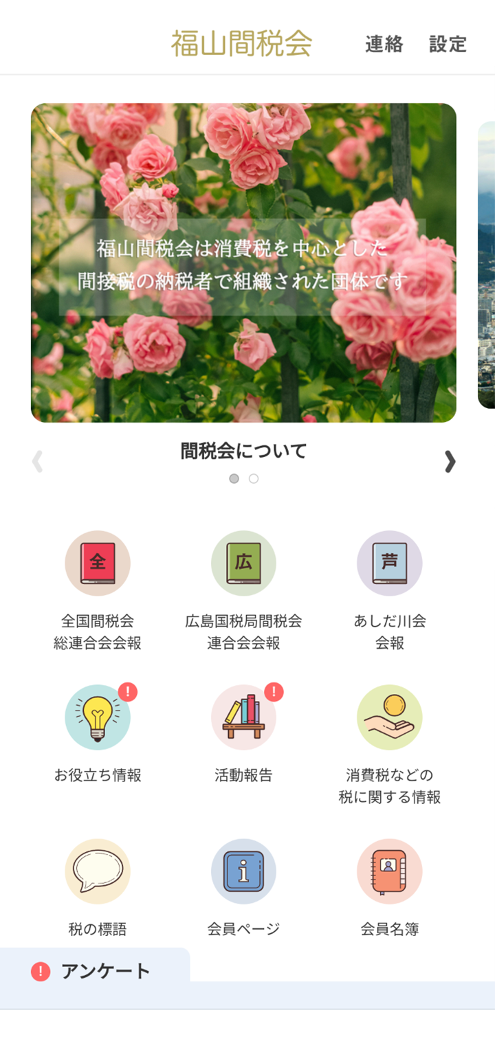 福山間税会様
