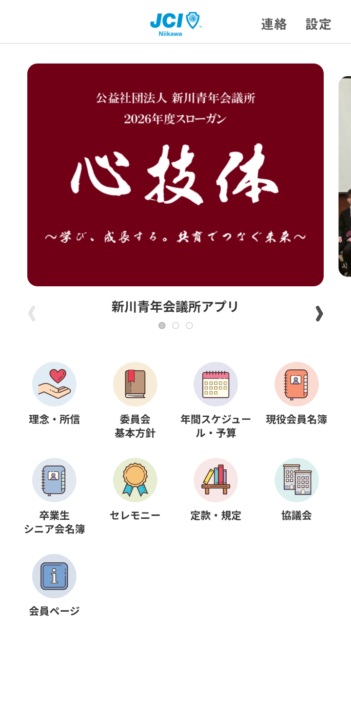 新川青年会議所様
