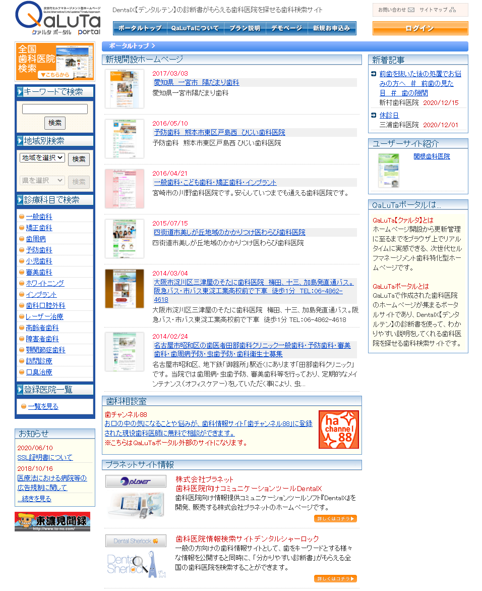 株式会社プラネット様