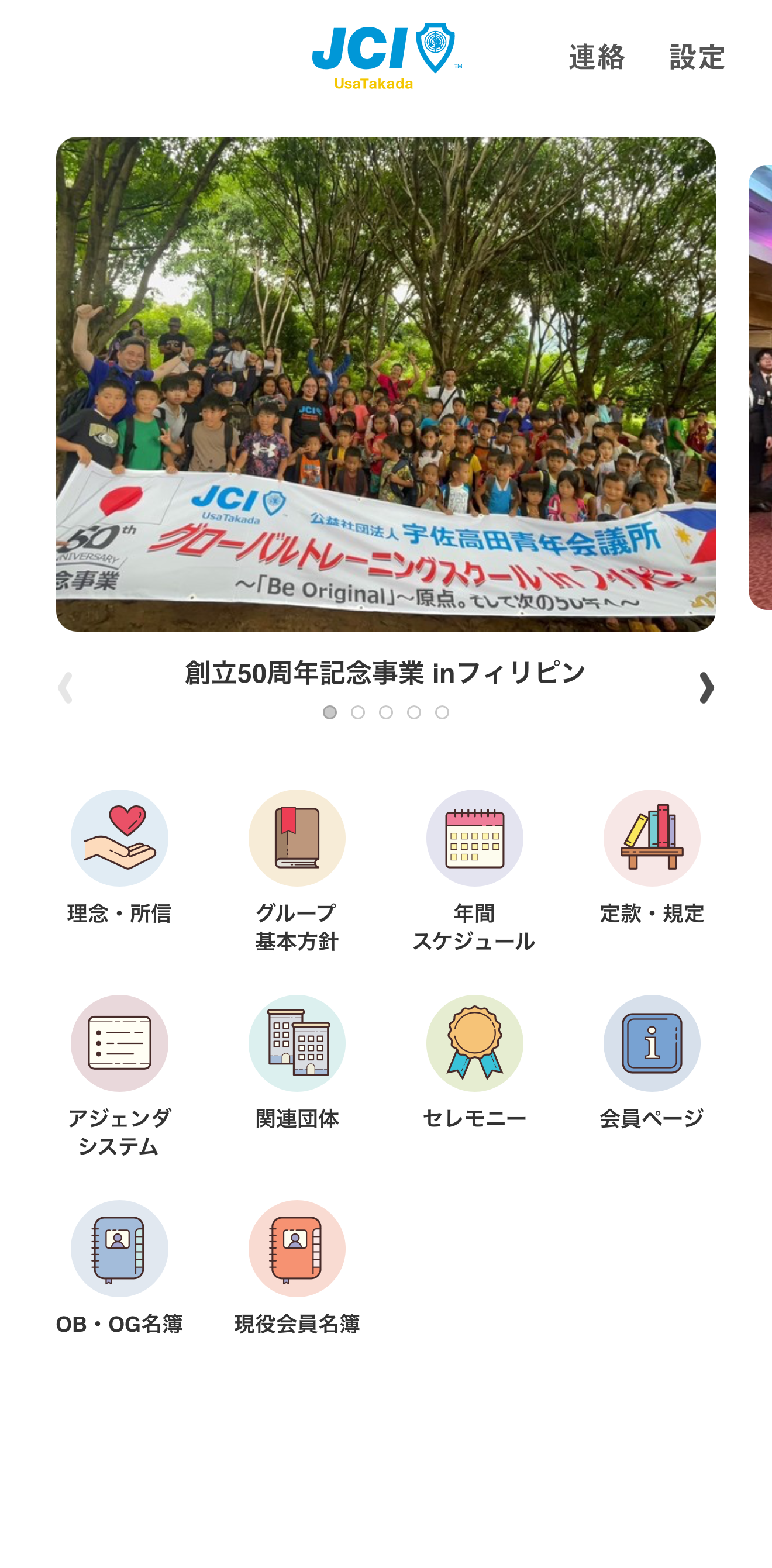 宇佐高田青年会議所様