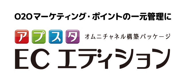 O2Oマーケティング・ポイントの一元管理に - ECエディション