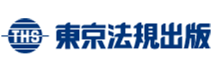 東京法規出版