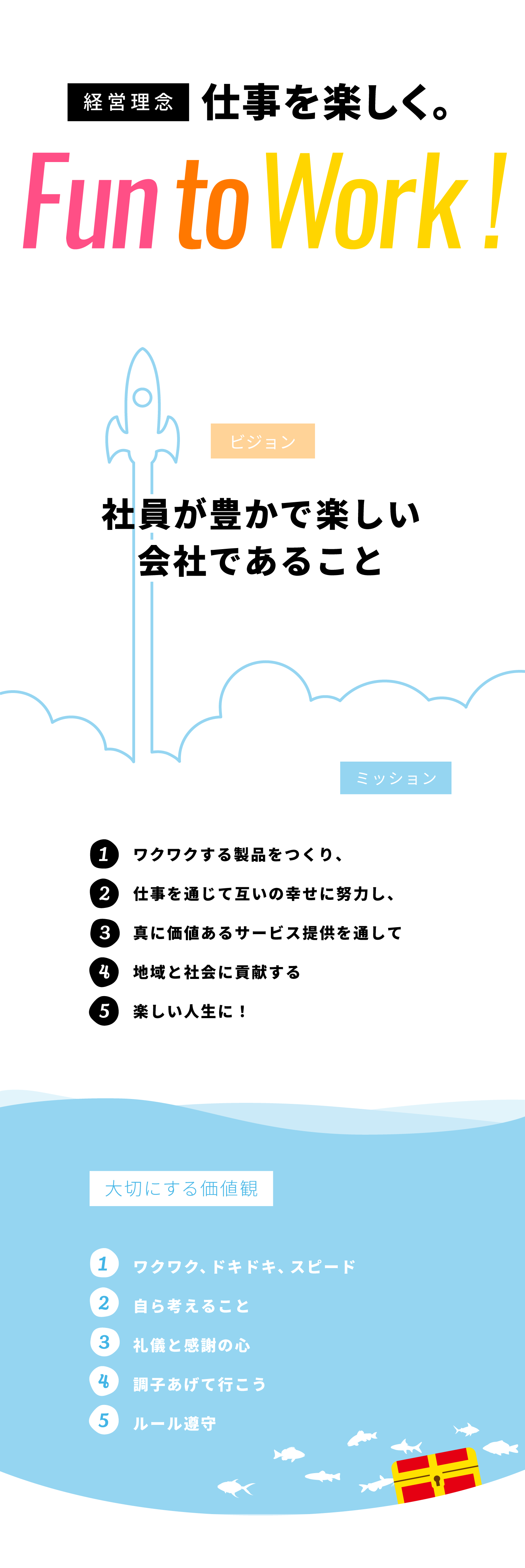 Fun to Work! - 仕事を楽しく。