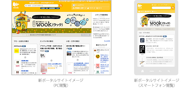 新ポータルサイトイメージ
