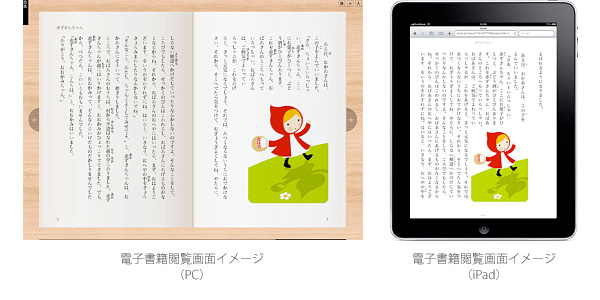 電子書籍閲覧画面イメージ