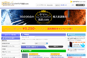 ヤマハミュージックメディア楽譜.com