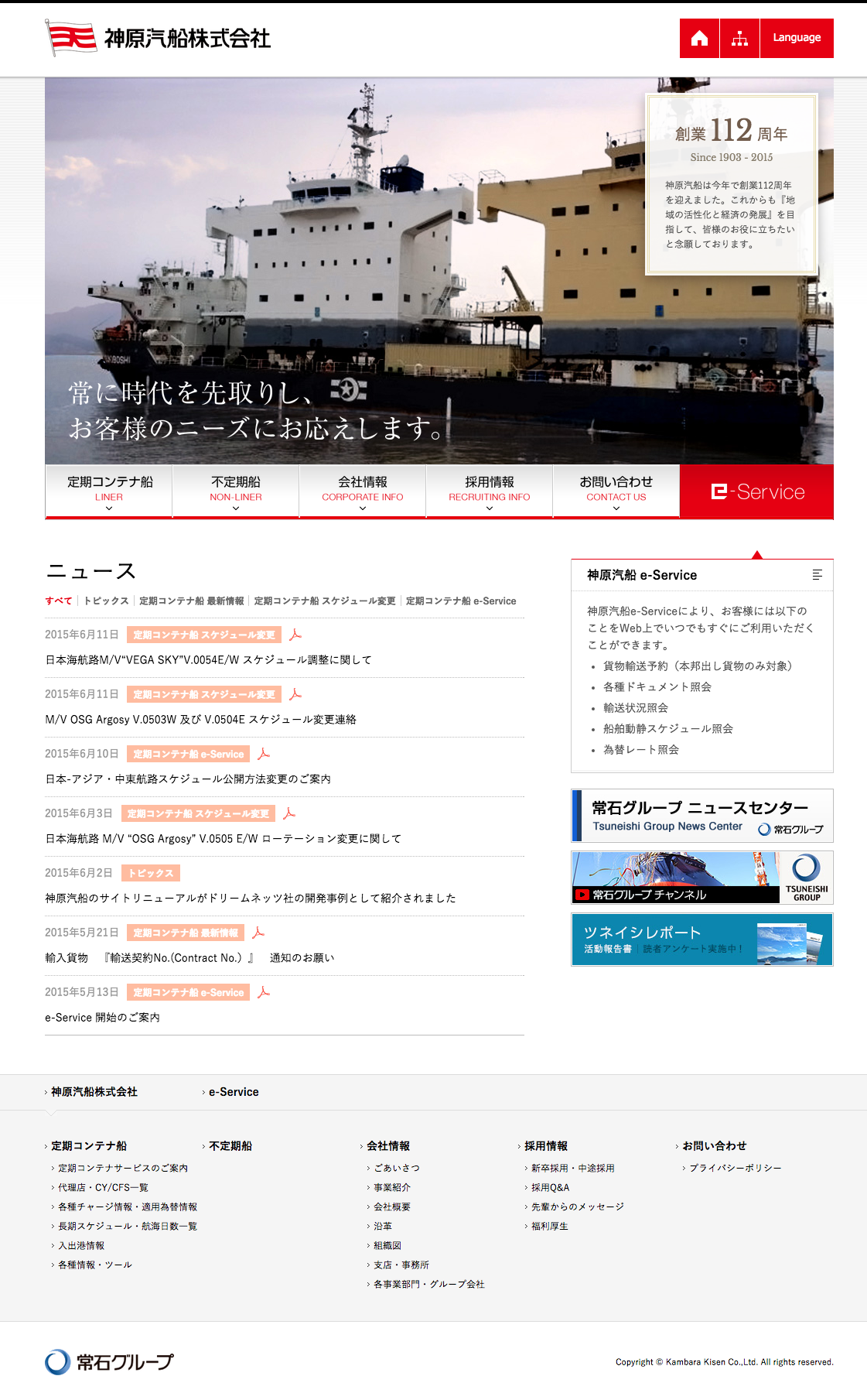 神原汽船株式会社