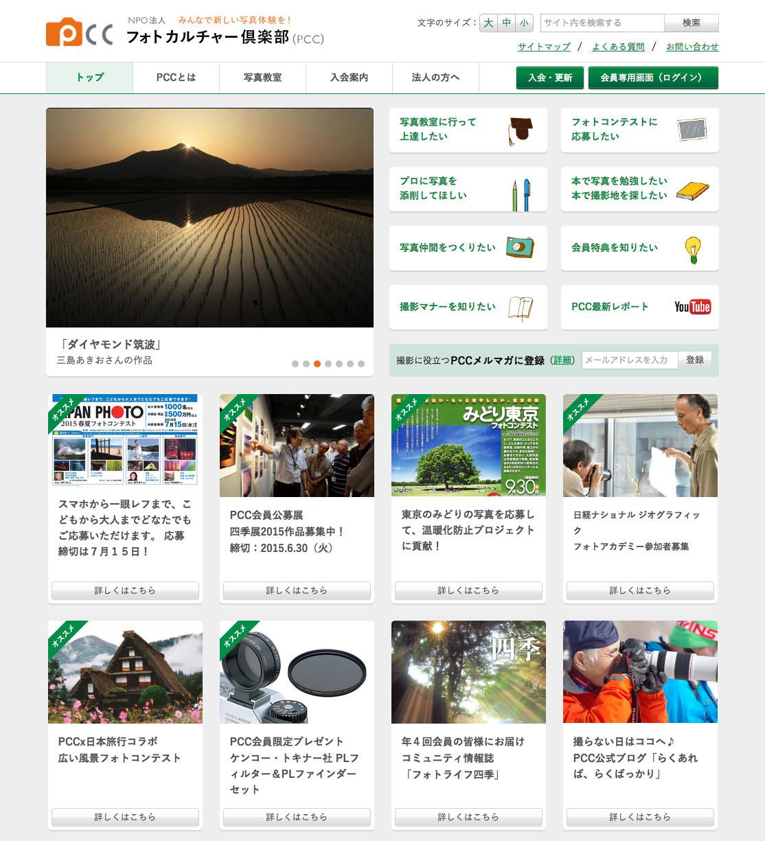 NPO法人フォトカルチャー倶楽部